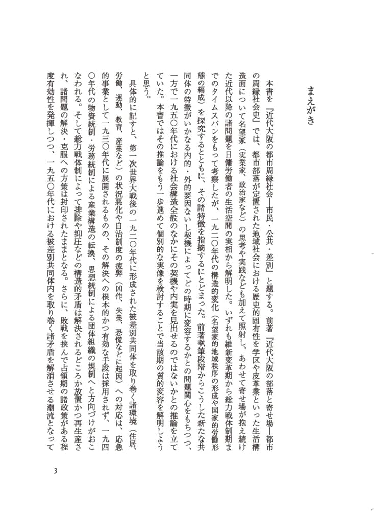 【中古】 近代大阪の部落と寄せ場 都市の周縁社会史/明石書店/吉村智博 近代大阪の部落と寄せ場―都市の周縁社会史― | 吉村 智博 |本